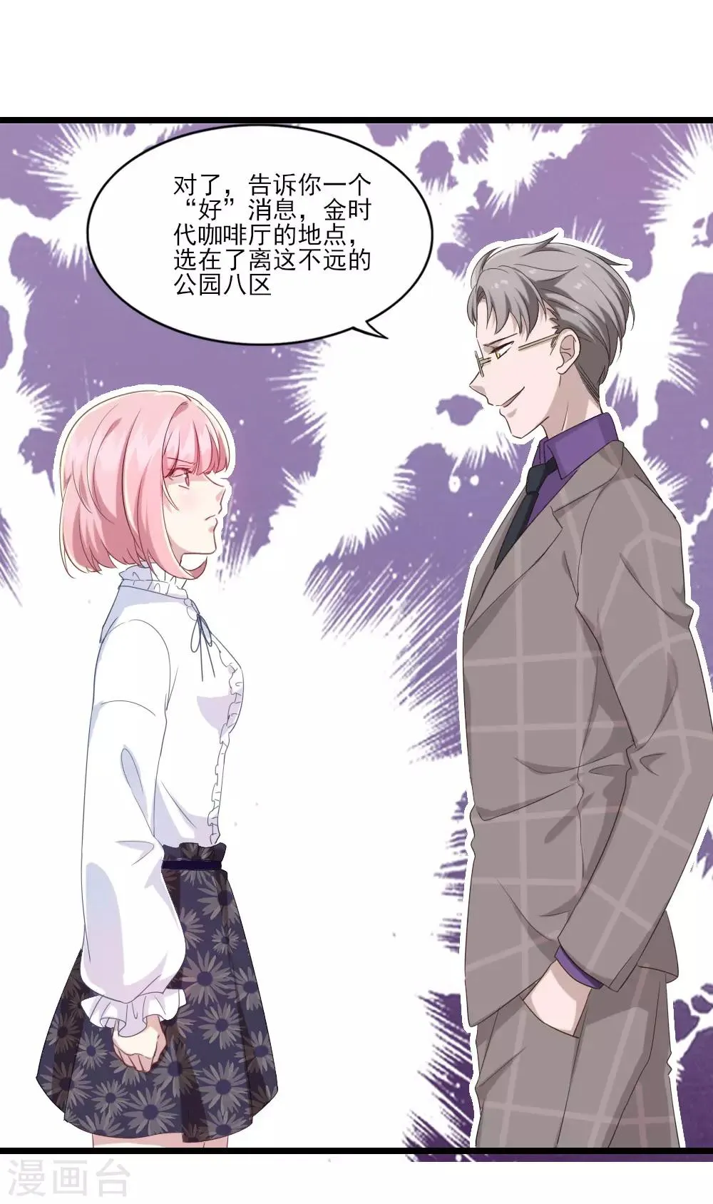 第5话 还好是你 第19页