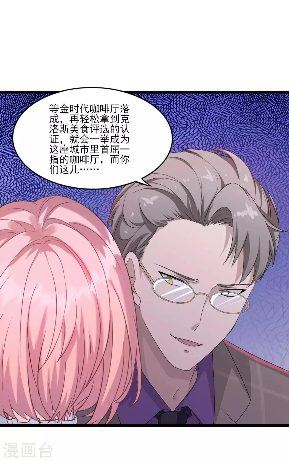 第5话 还好是你 第20页
