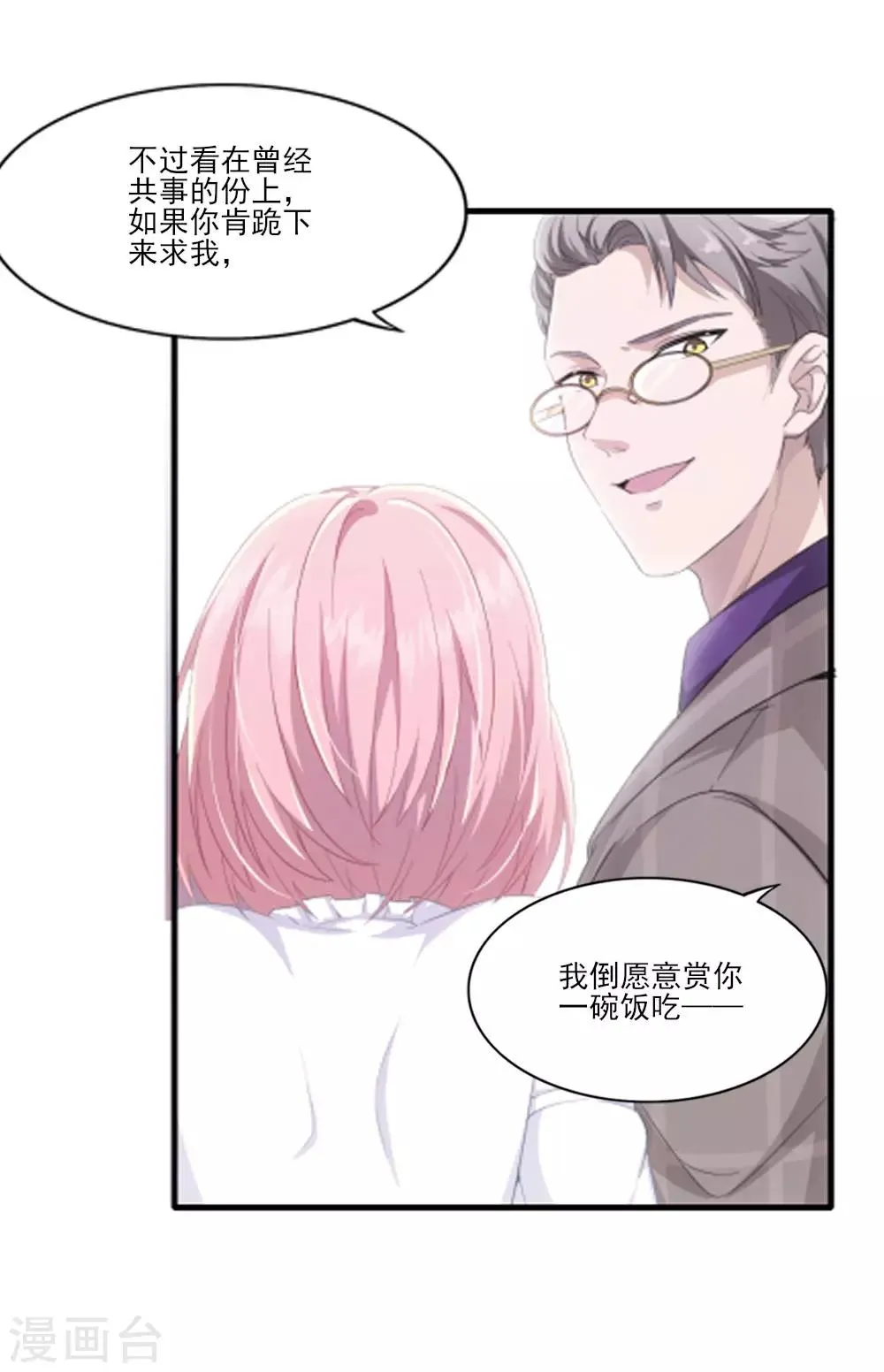 第5话 还好是你 第23页