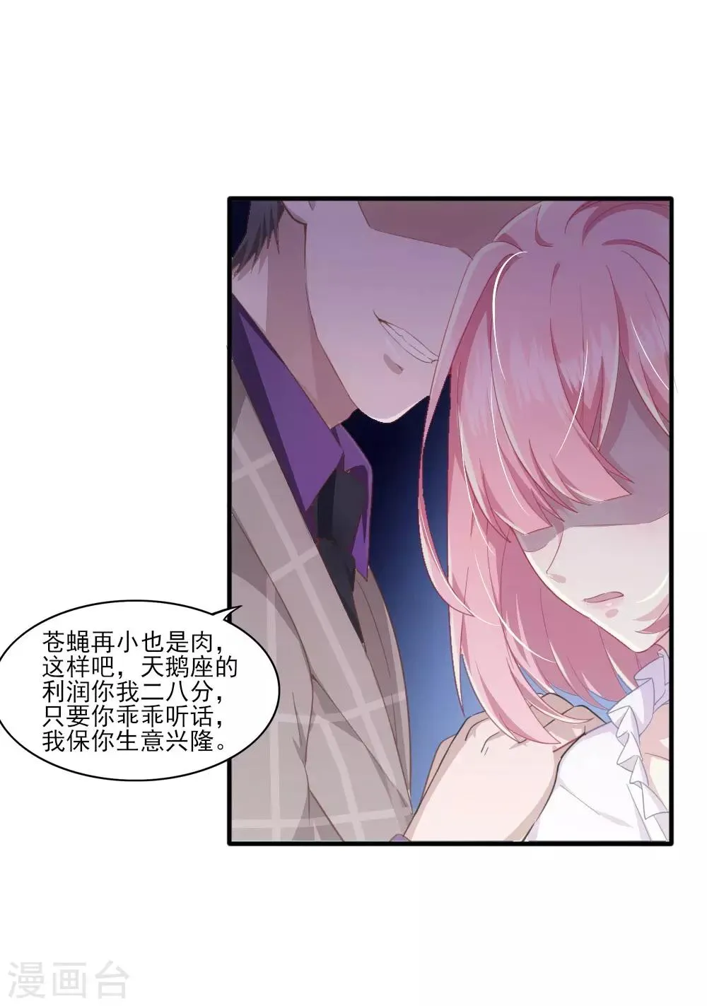 第5话 还好是你 第24页