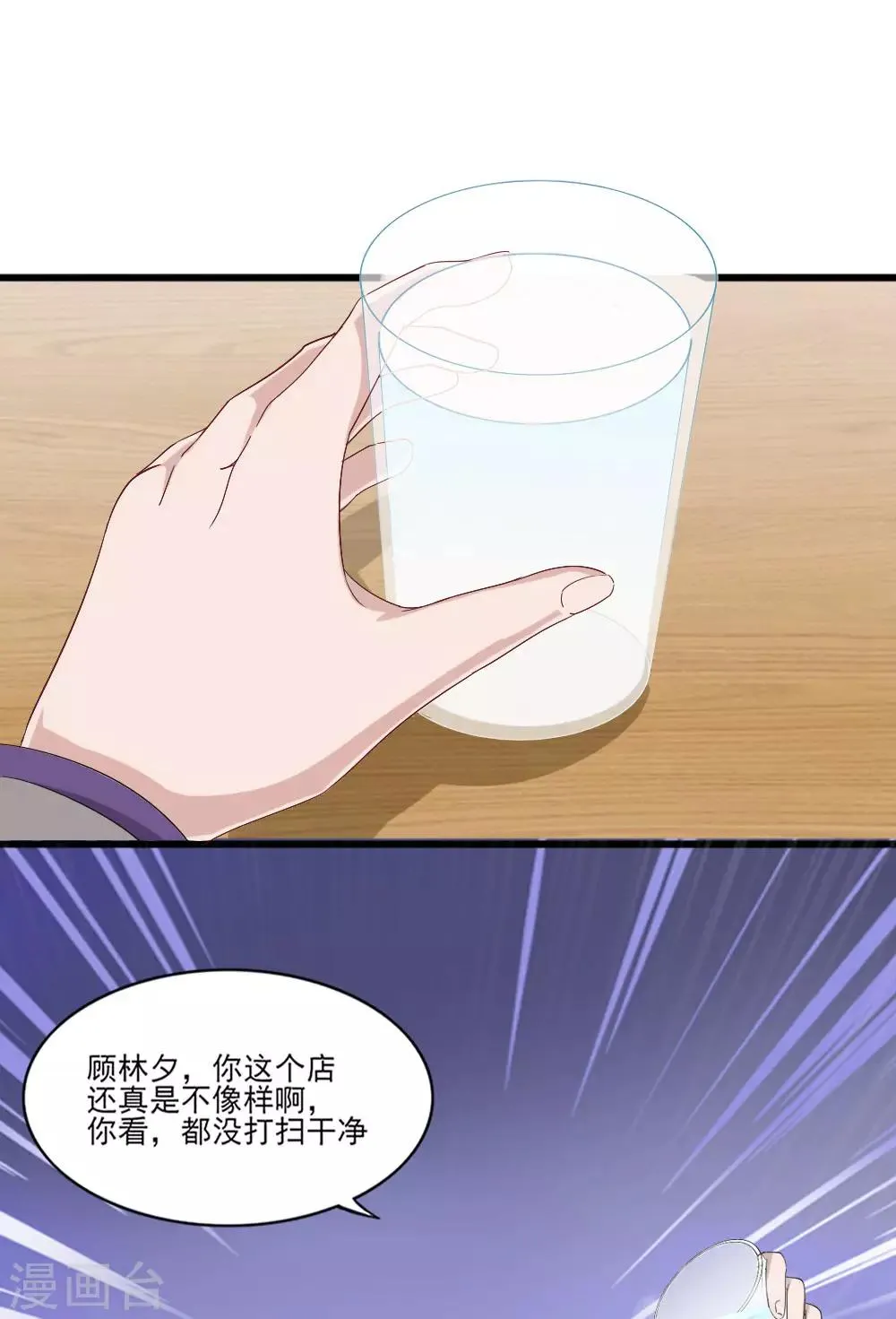 第5话 还好是你 第26页