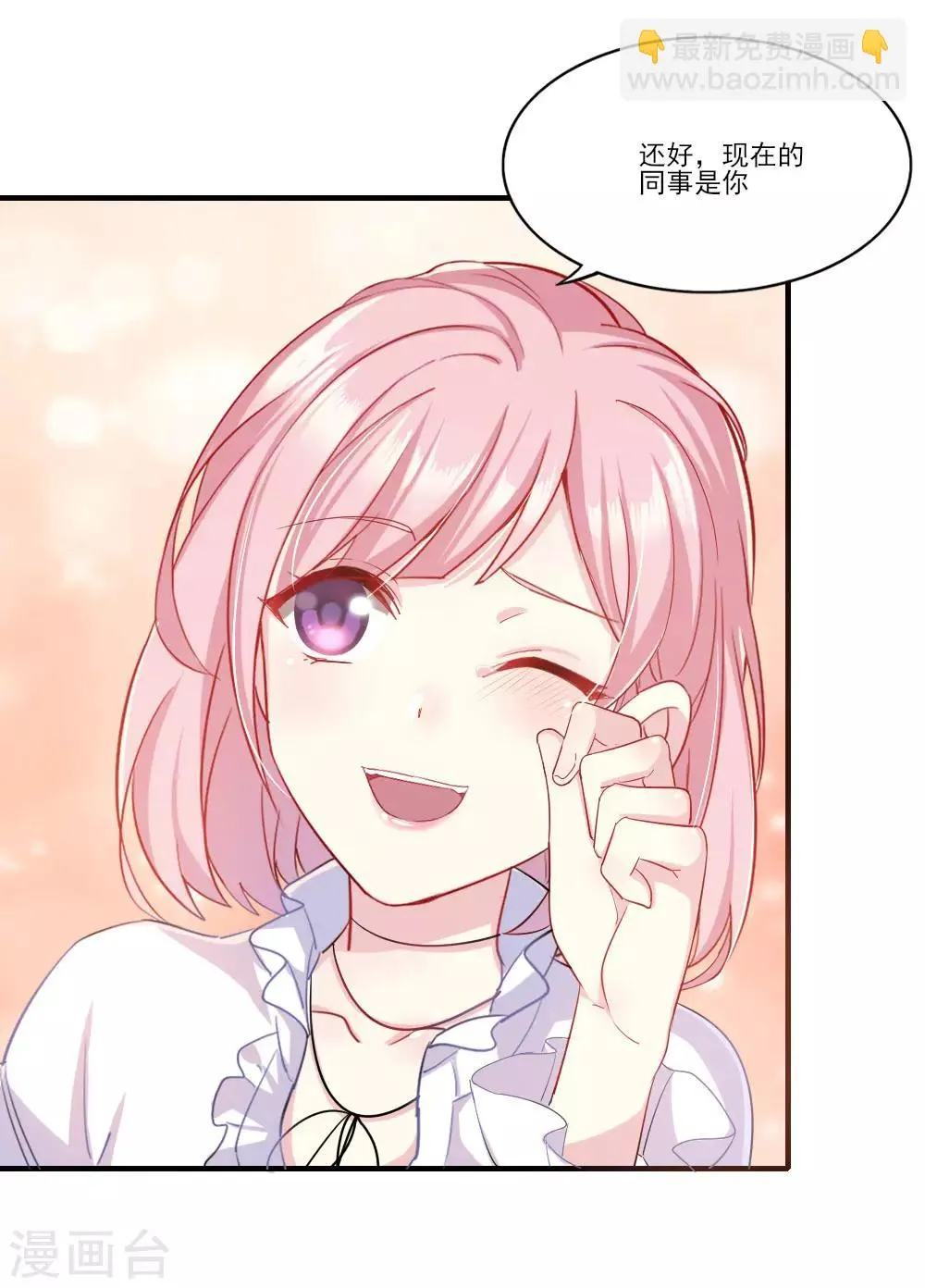 第5话 还好是你 第43页