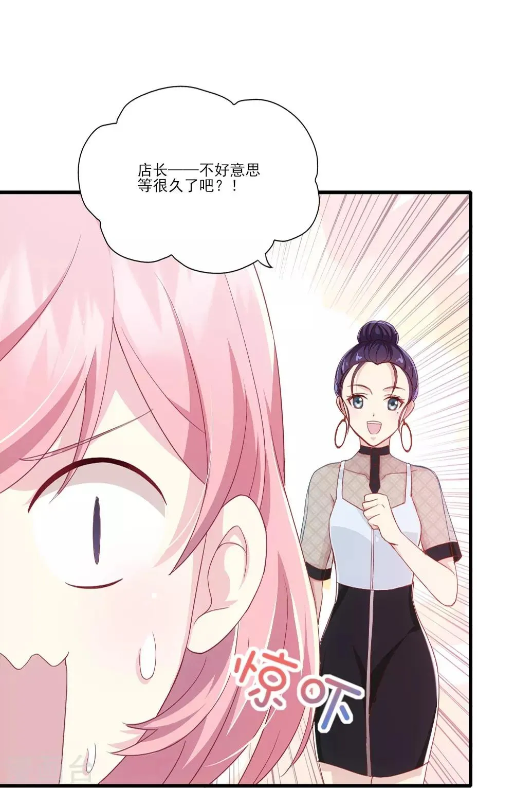 第6话 曦月老板 第17页