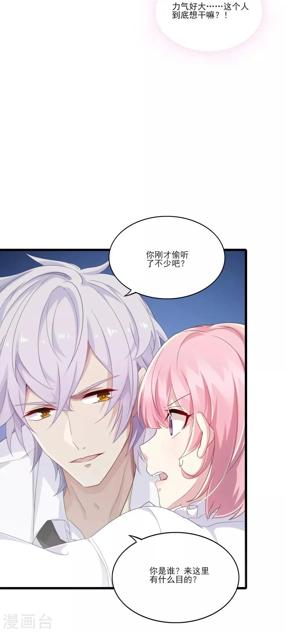第6话 曦月老板 第25页