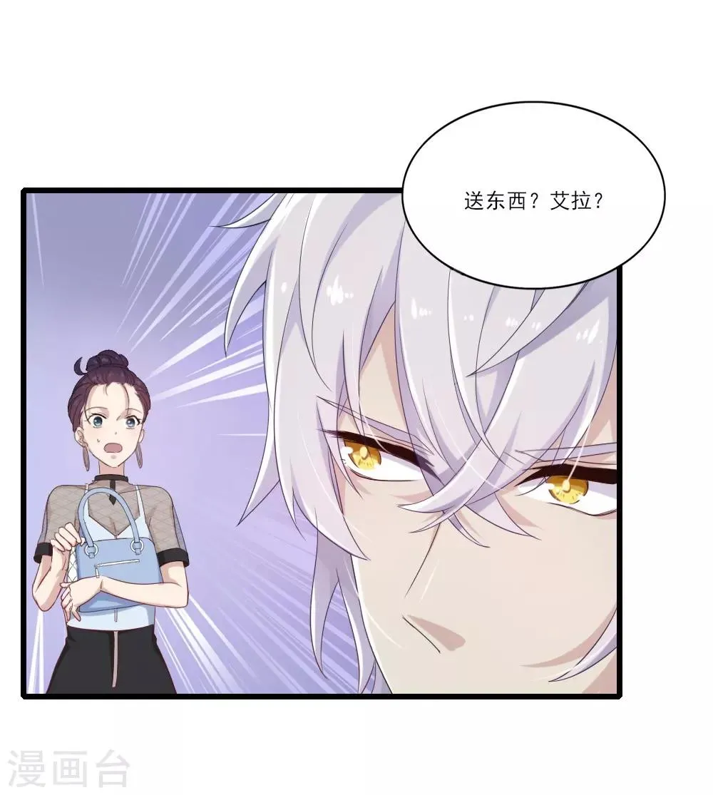 第6话 曦月老板 第27页