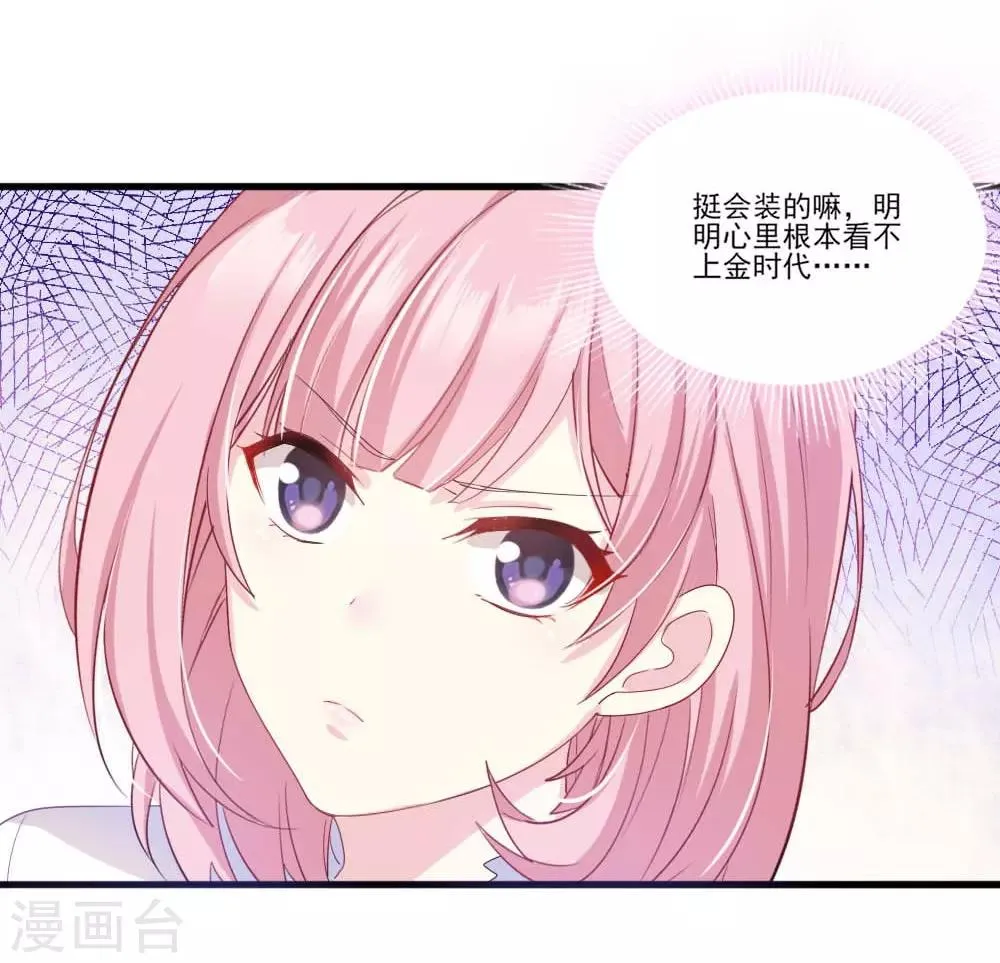 第6话 曦月老板 第33页