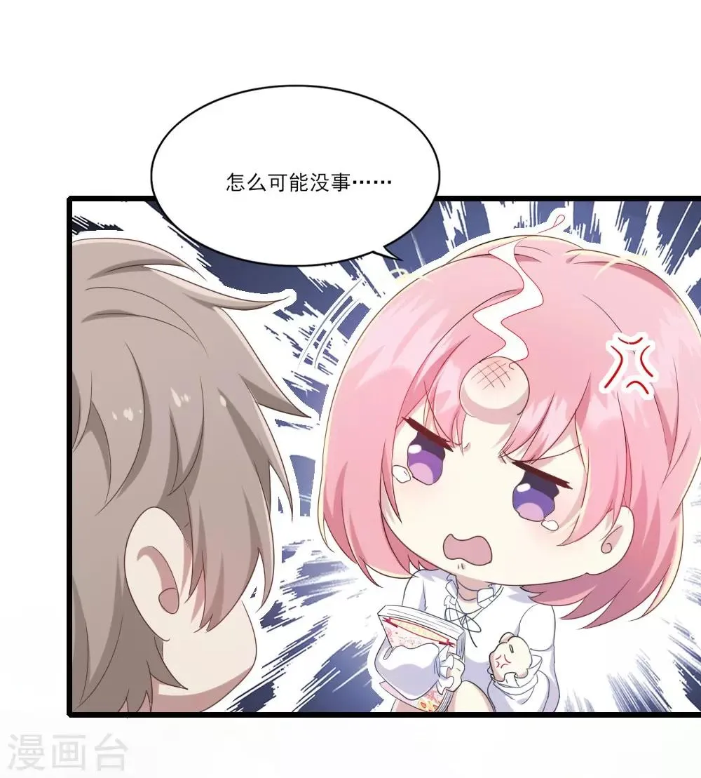 第7话 重遇辛白 第17页