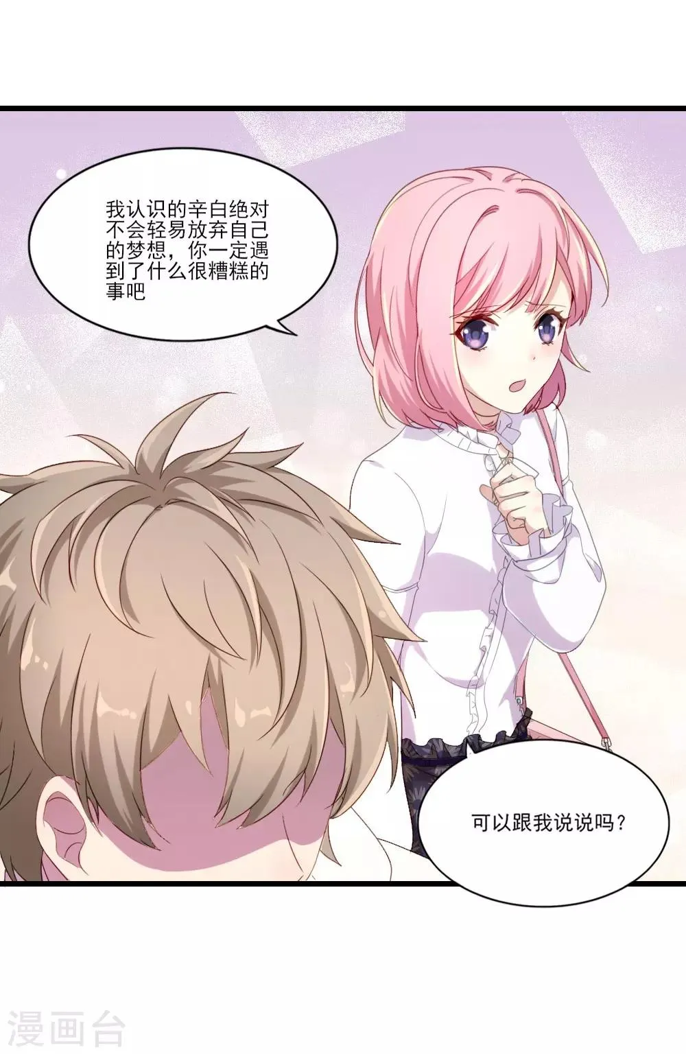 第7话 重遇辛白 第37页