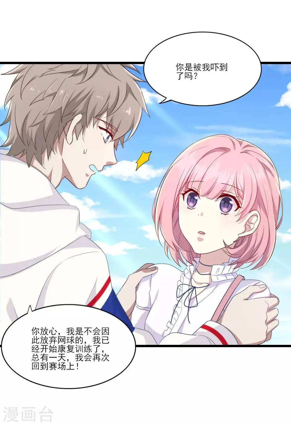 第7话 重遇辛白 第48页