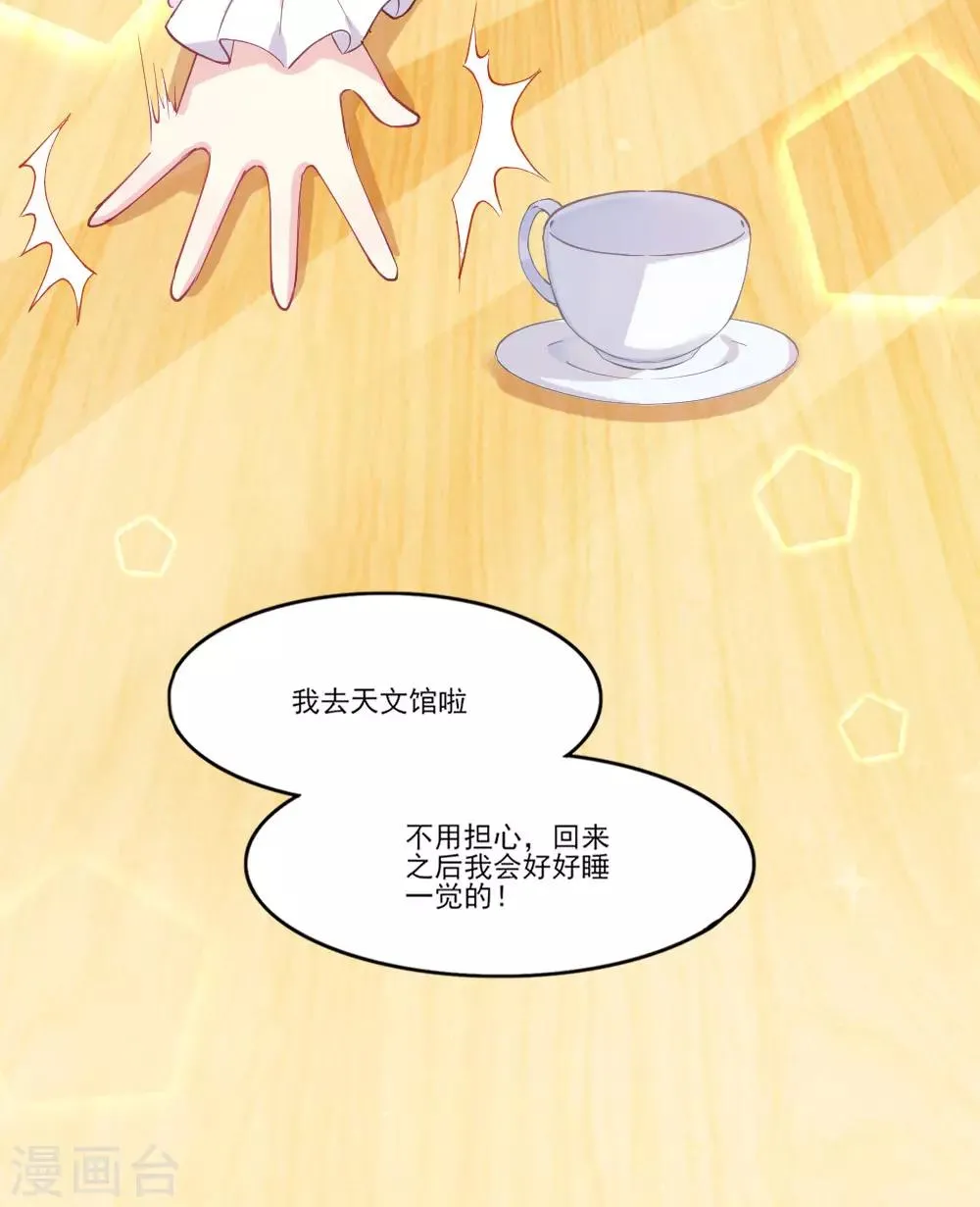 第8话 天文学家魏宇辰 第10页
