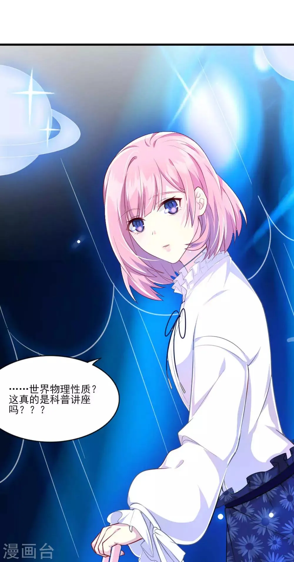 第8话 天文学家魏宇辰 第13页