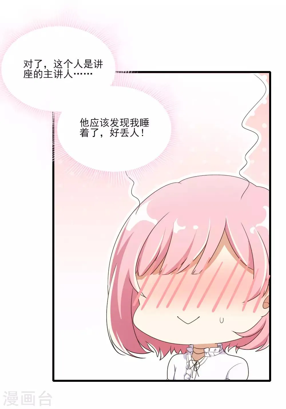 第8话 天文学家魏宇辰 第34页