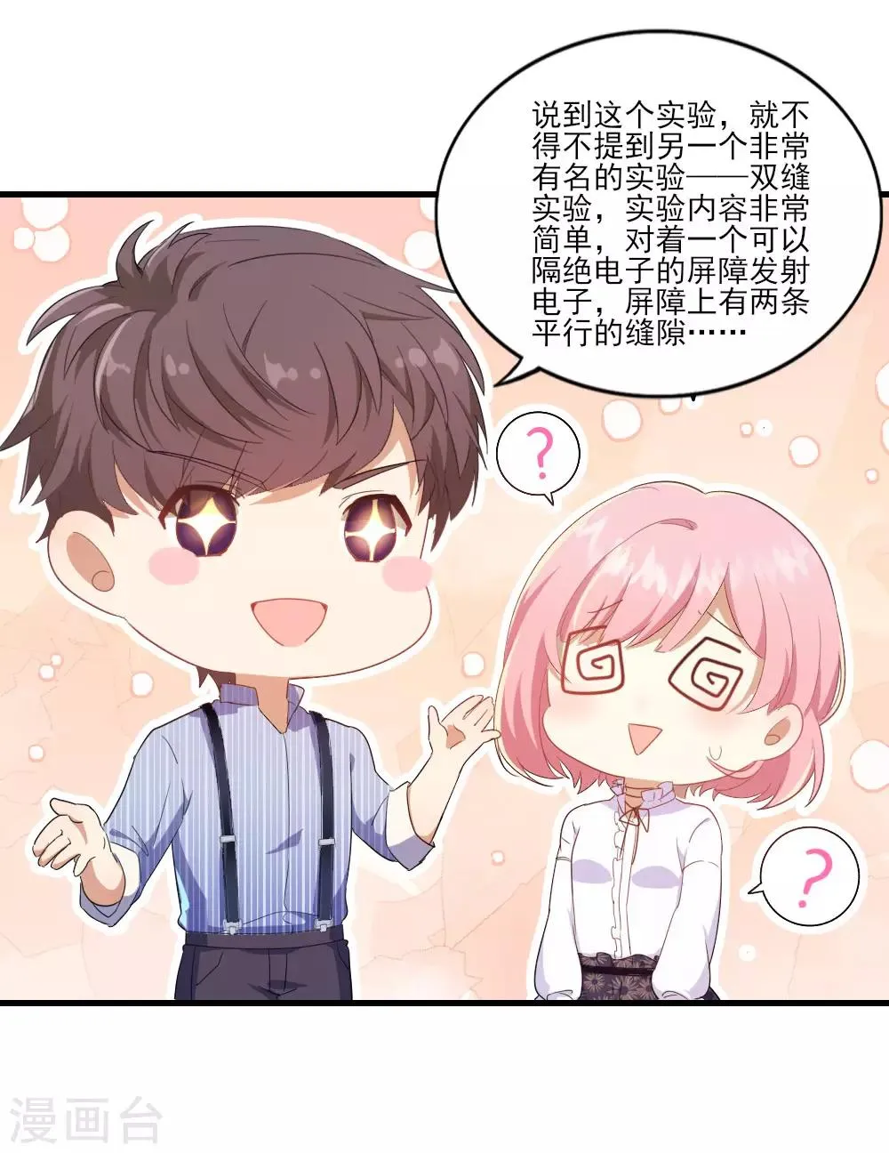 第8话 天文学家魏宇辰 第38页