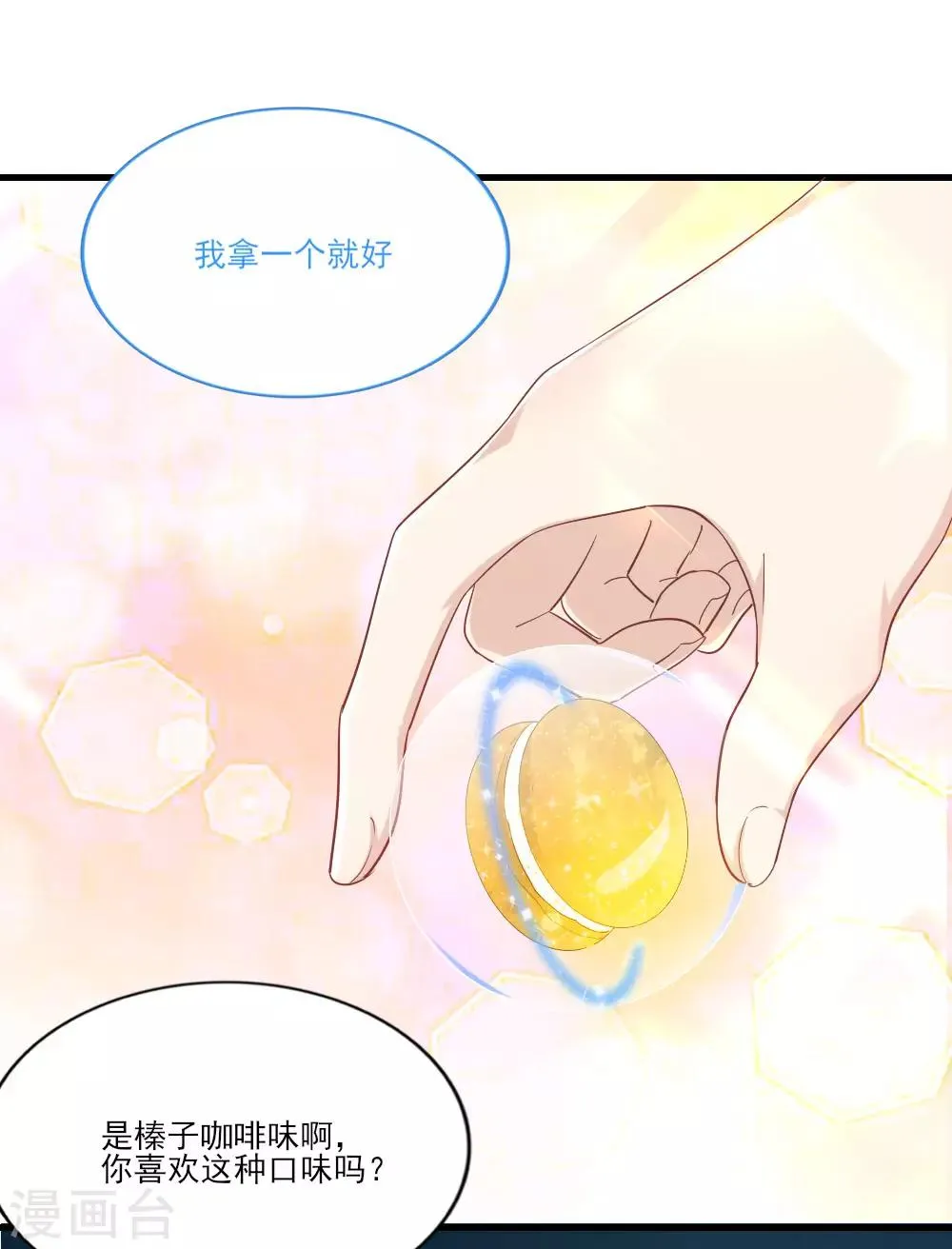 第8话 天文学家魏宇辰 第42页