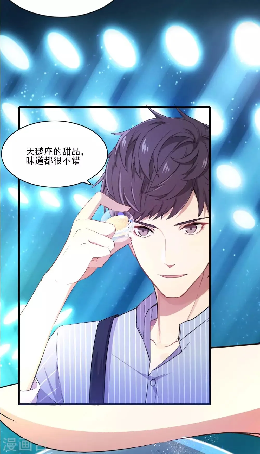 第8话 天文学家魏宇辰 第43页