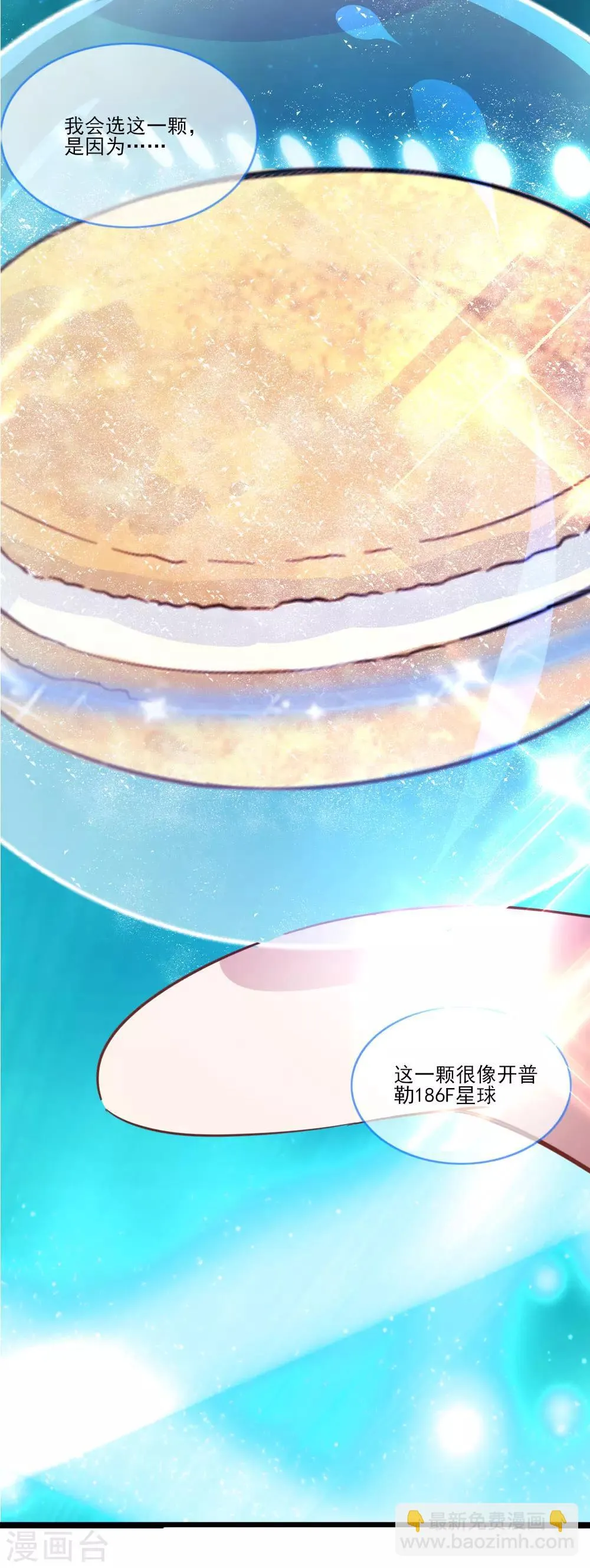 第8话 天文学家魏宇辰 第44页