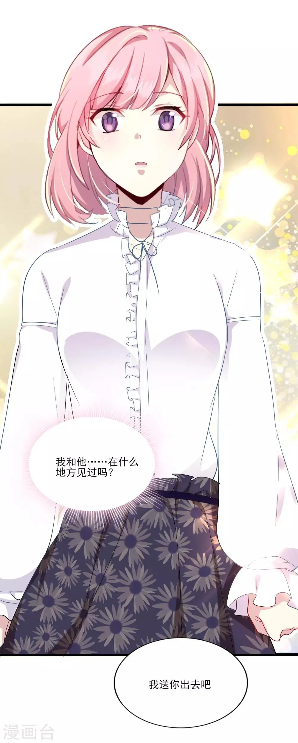 第8话 天文学家魏宇辰 第47页