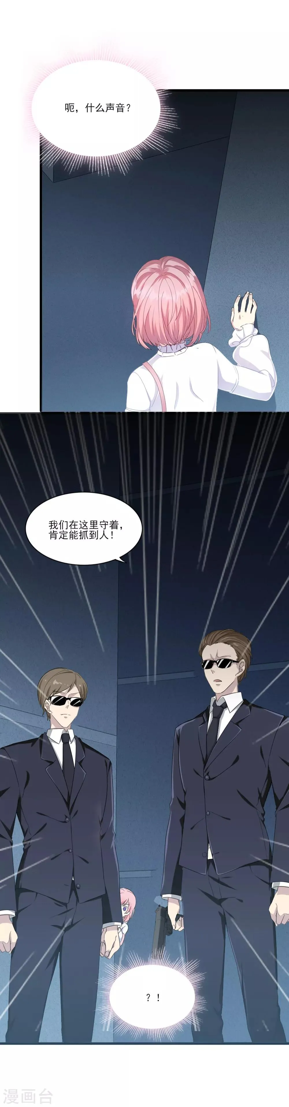 第9话 危急时刻 第8页
