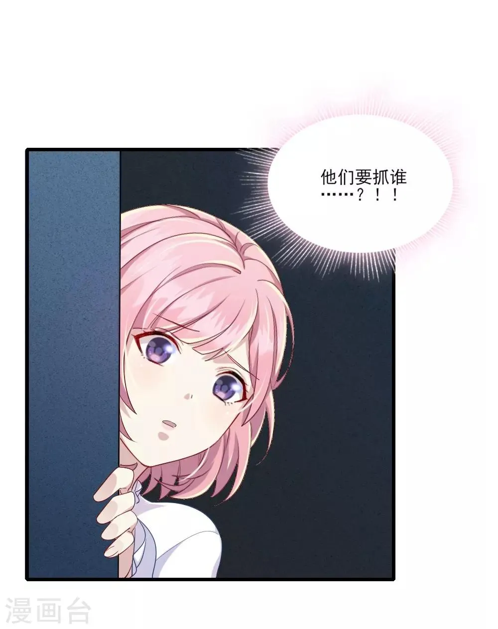 第9话 危急时刻 第9页