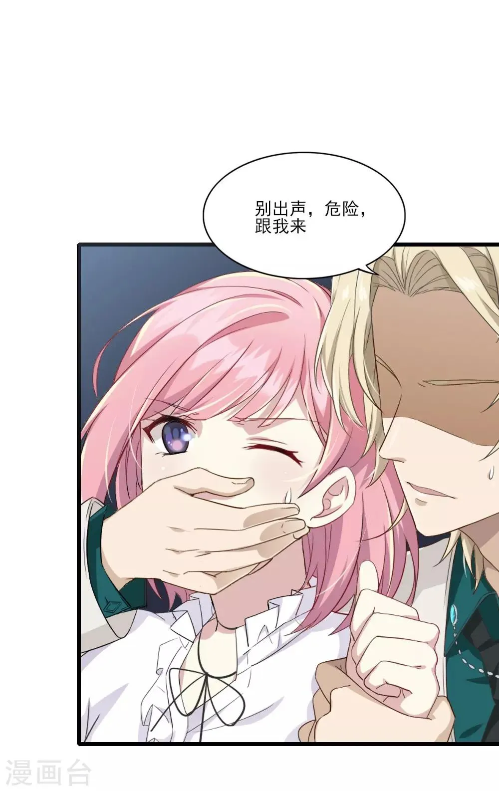第9话 危急时刻 第17页