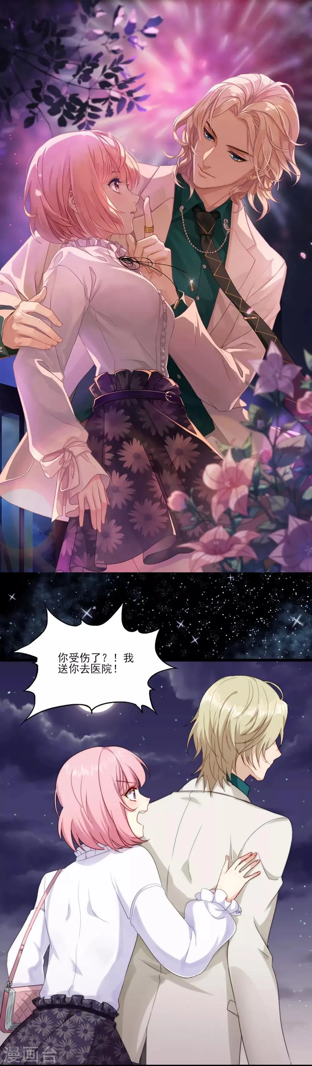 第10话 斯内克获救 第1页
