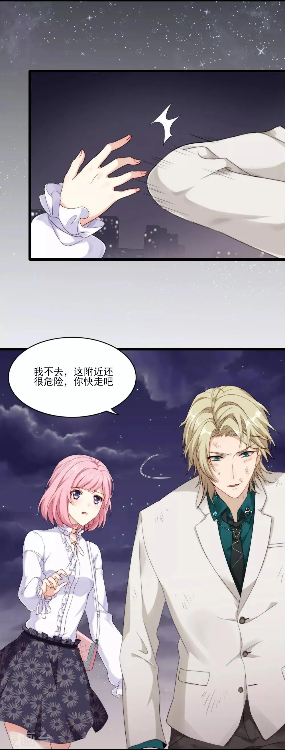 第10话 斯内克获救 第2页