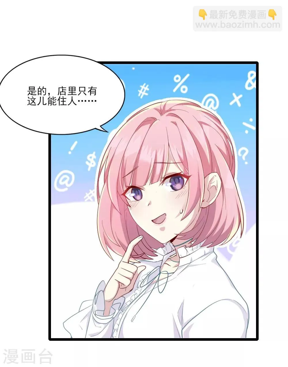 第10话 斯内克获救 第31页