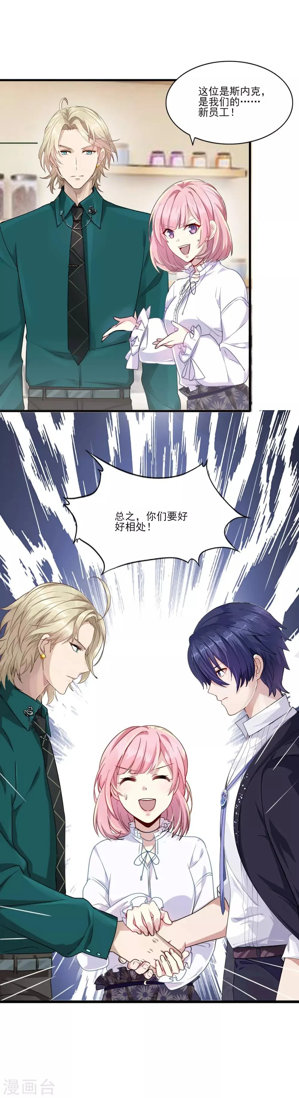 第11话 落难贵公子 第7页