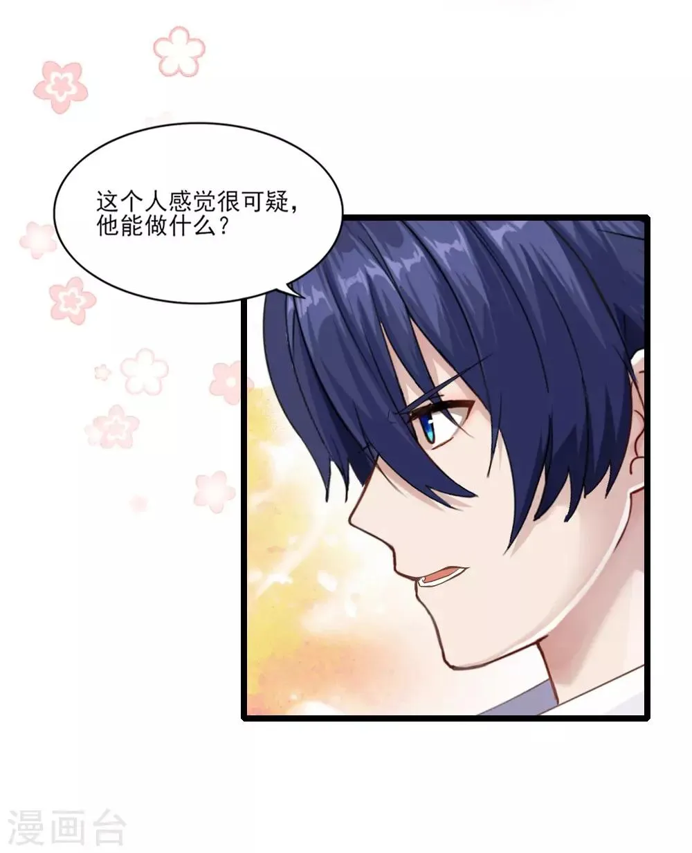 第11话 落难贵公子 第9页