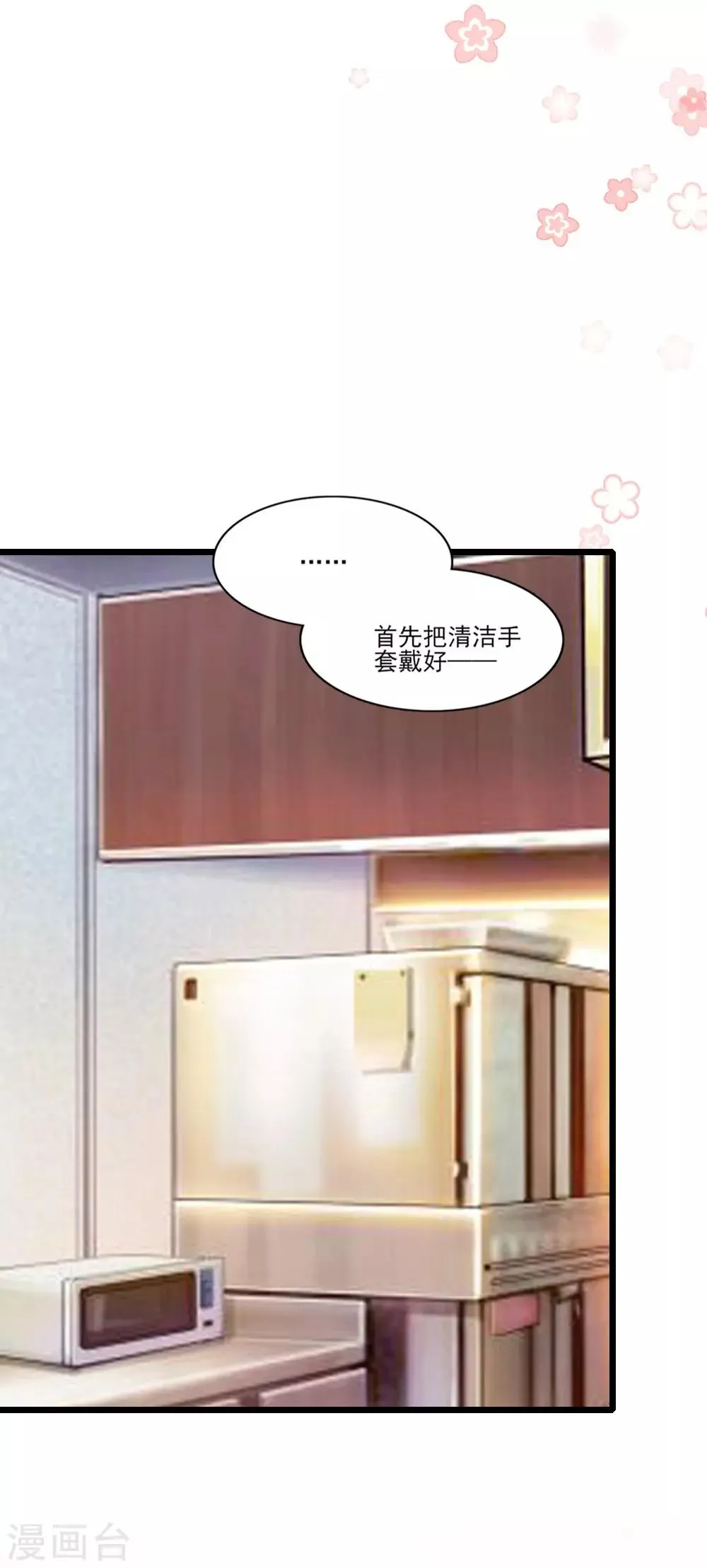 第11话 落难贵公子 第12页