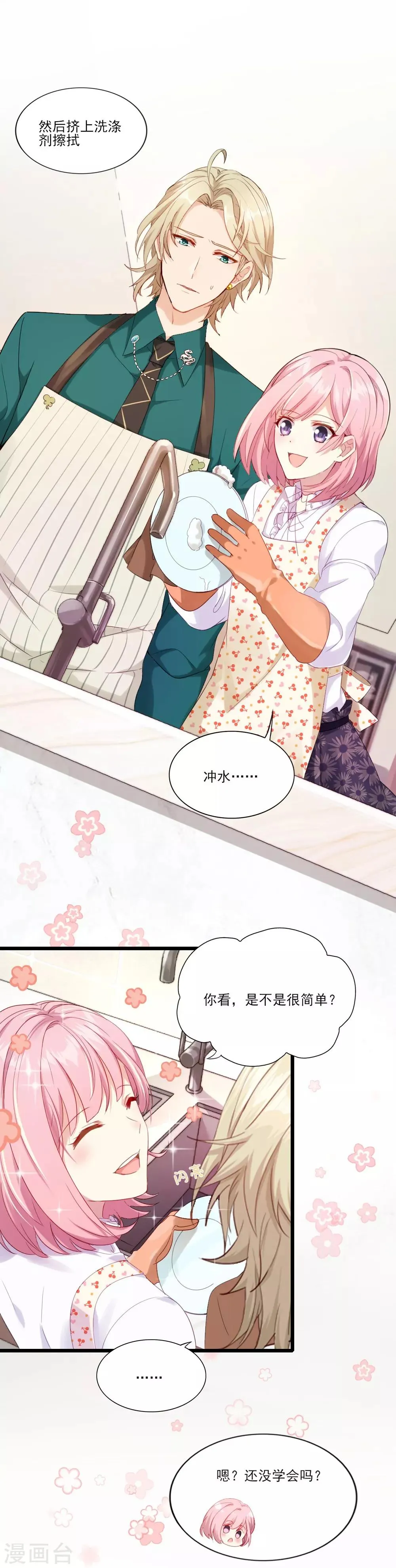 第11话 落难贵公子 第13页