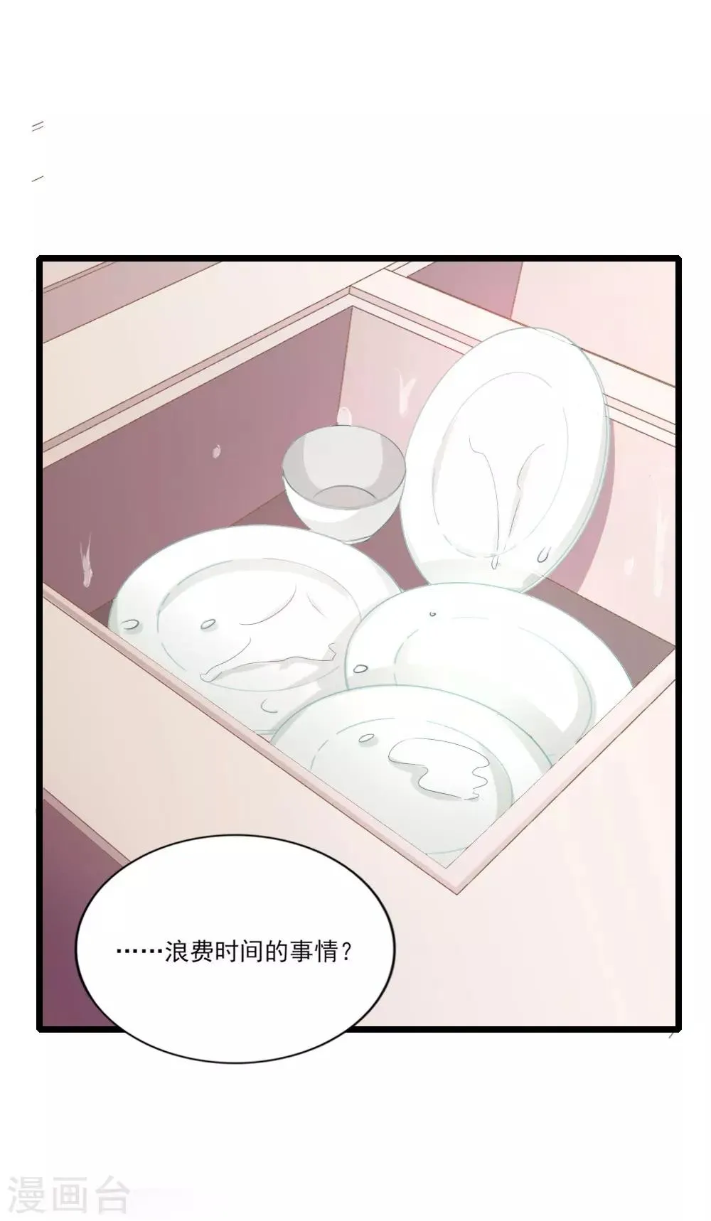 第11话 落难贵公子 第15页