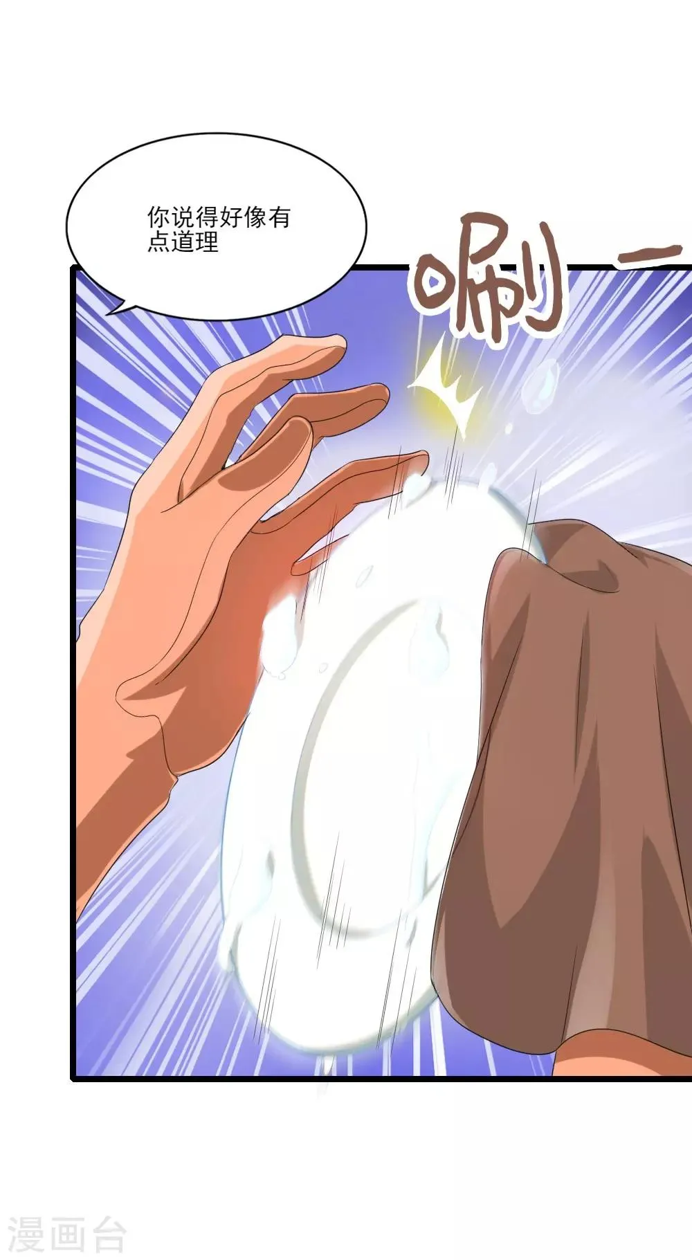 第11话 落难贵公子 第17页