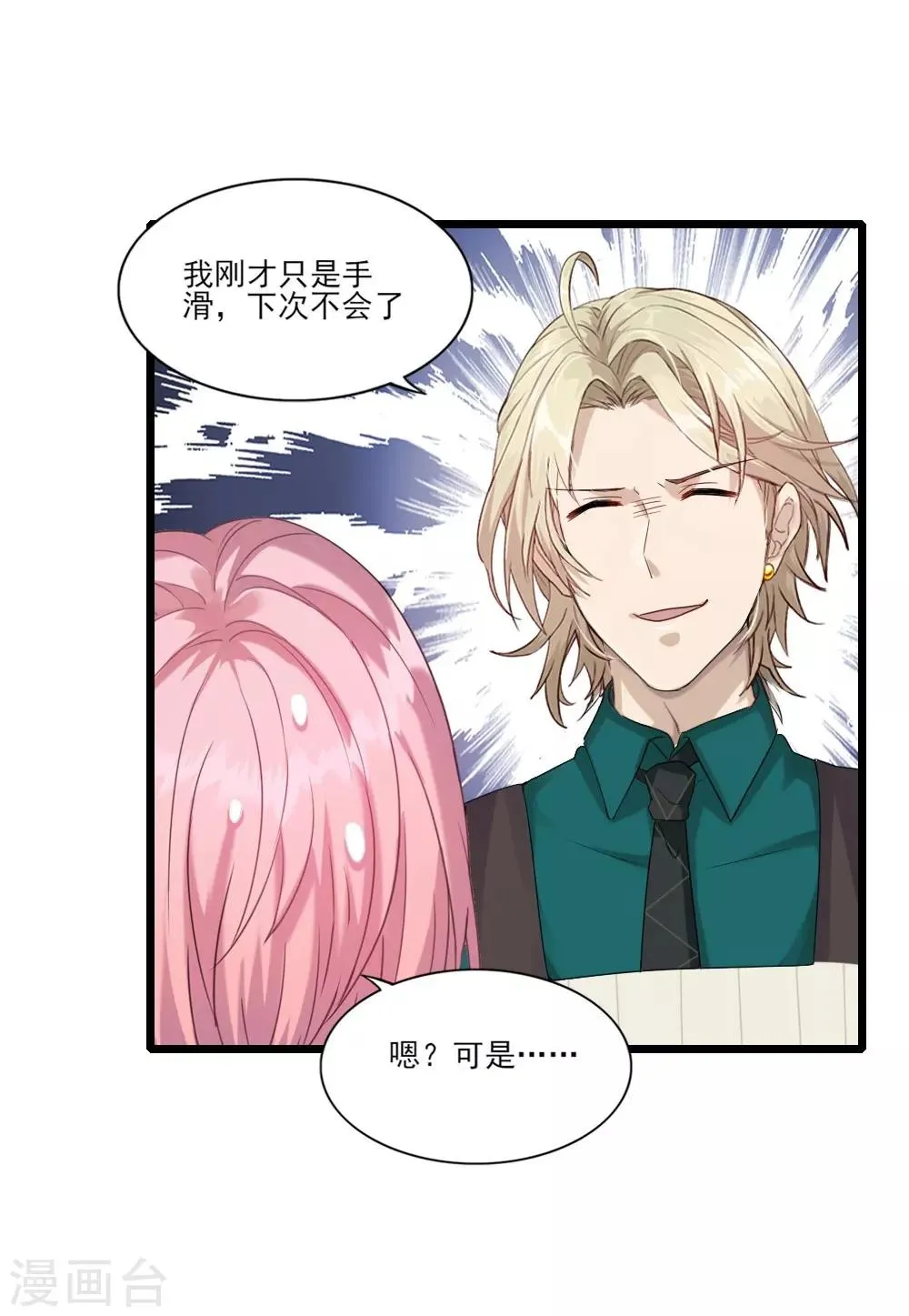 第11话 落难贵公子 第20页