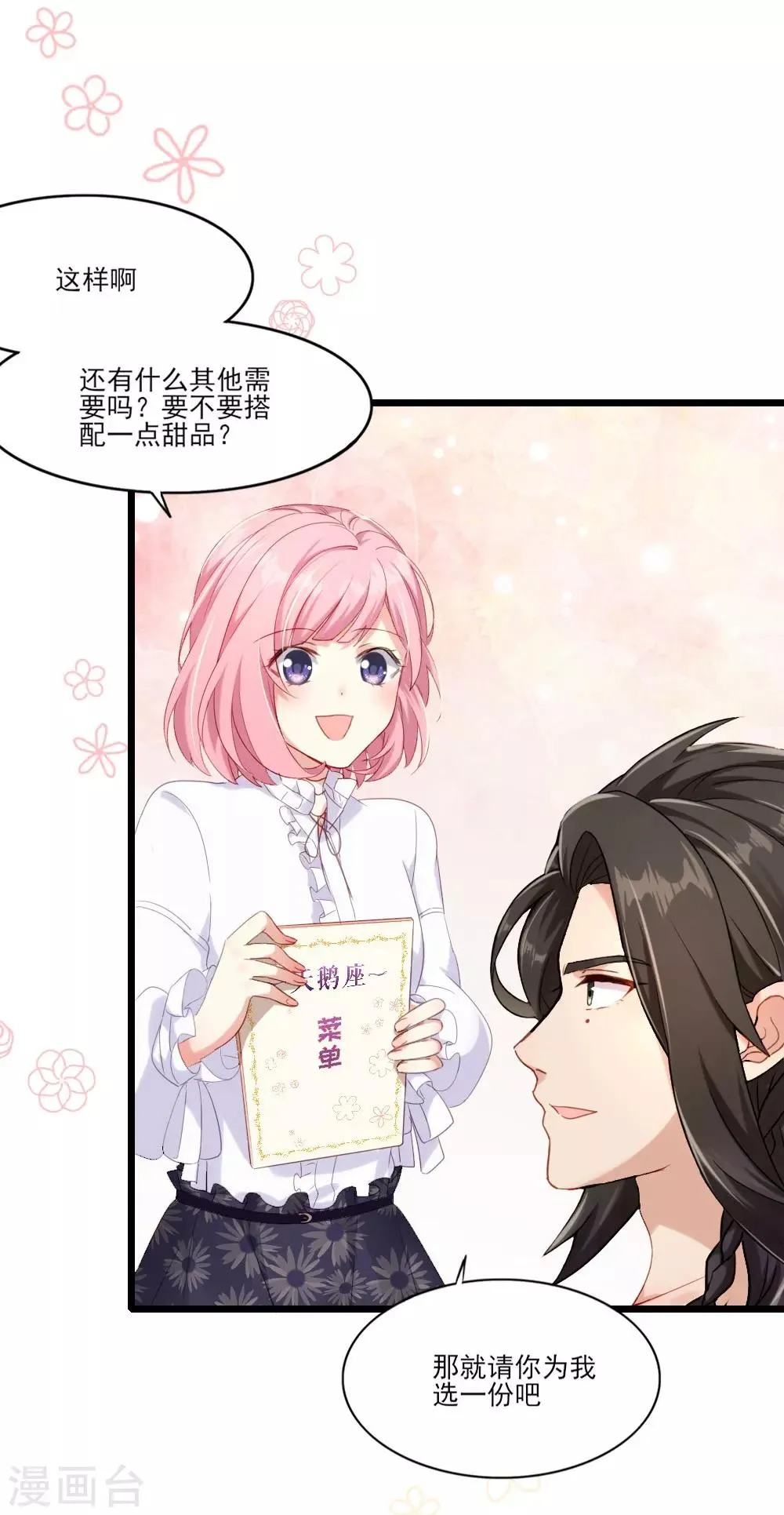 第11话 落难贵公子 第27页