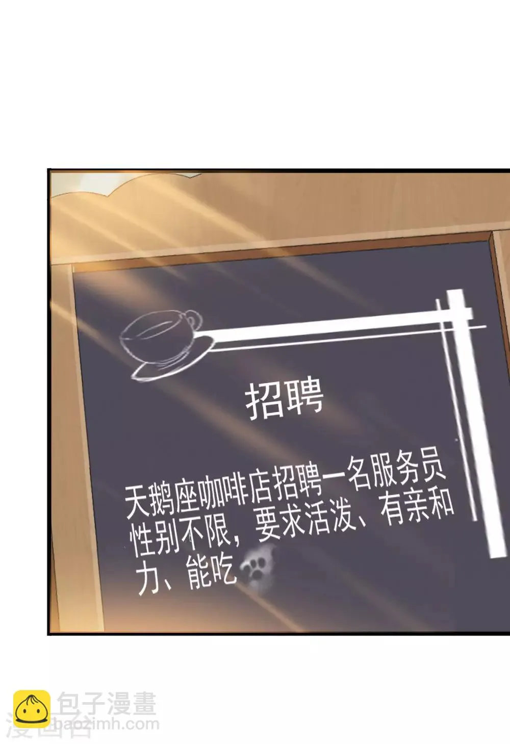 第12话 招聘信息 第10页