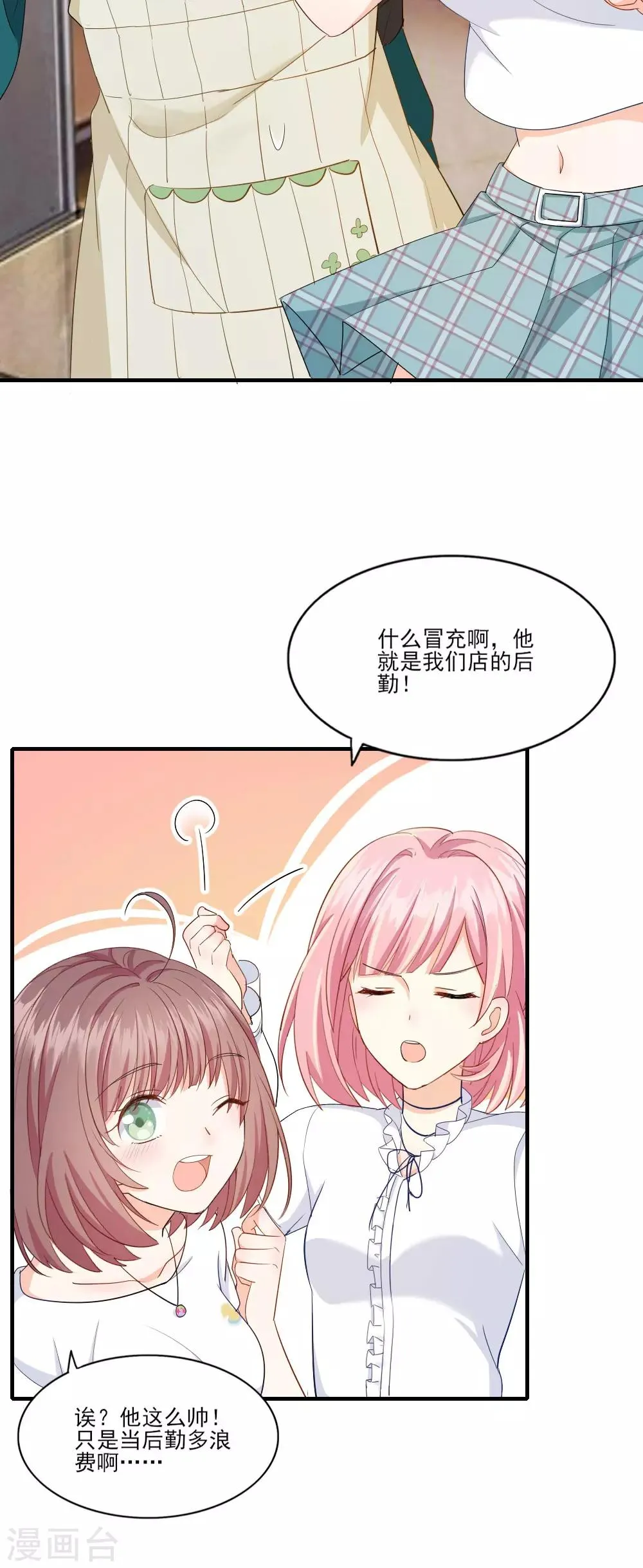 第12话 招聘信息 第33页