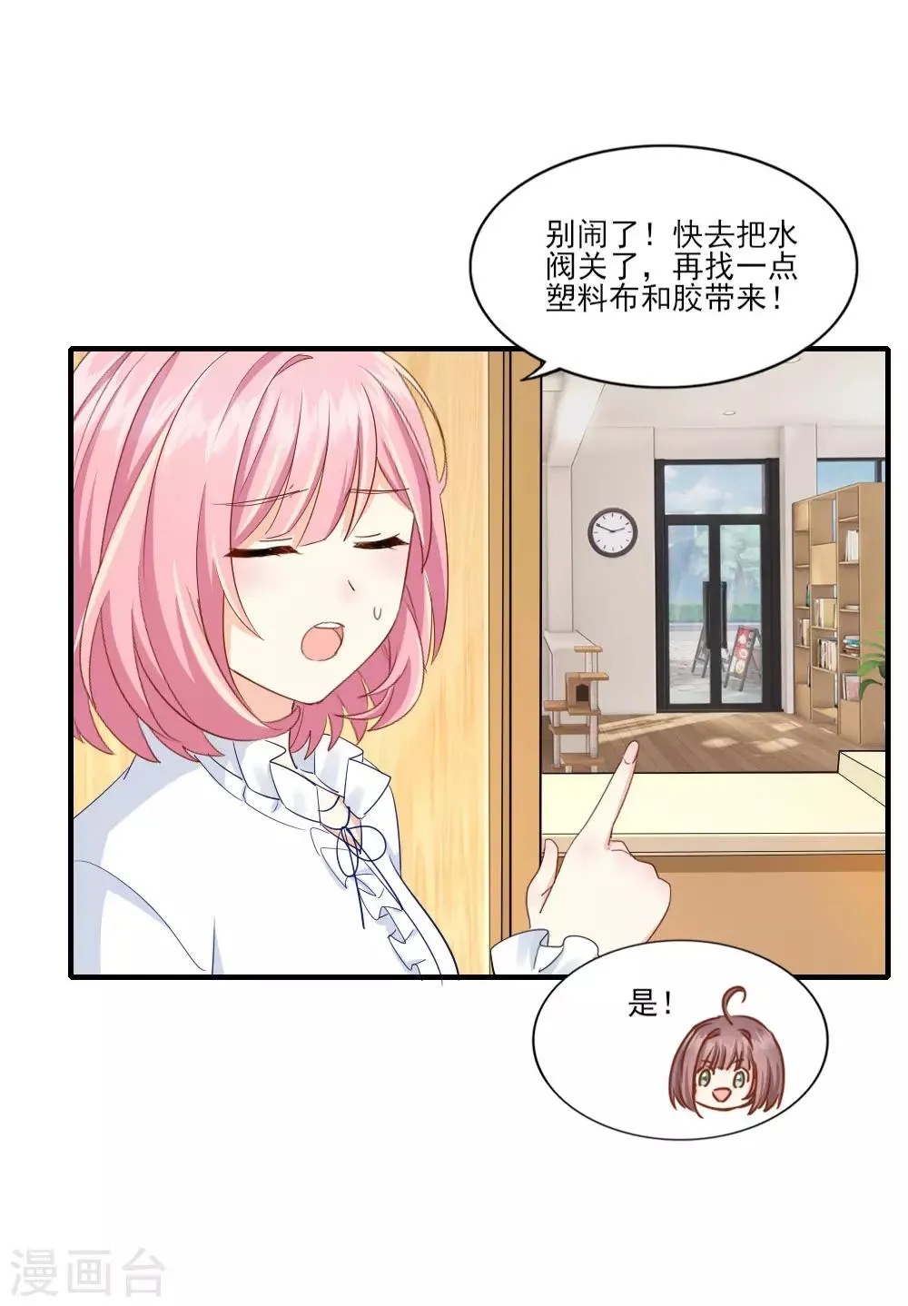 第12话 招聘信息 第34页