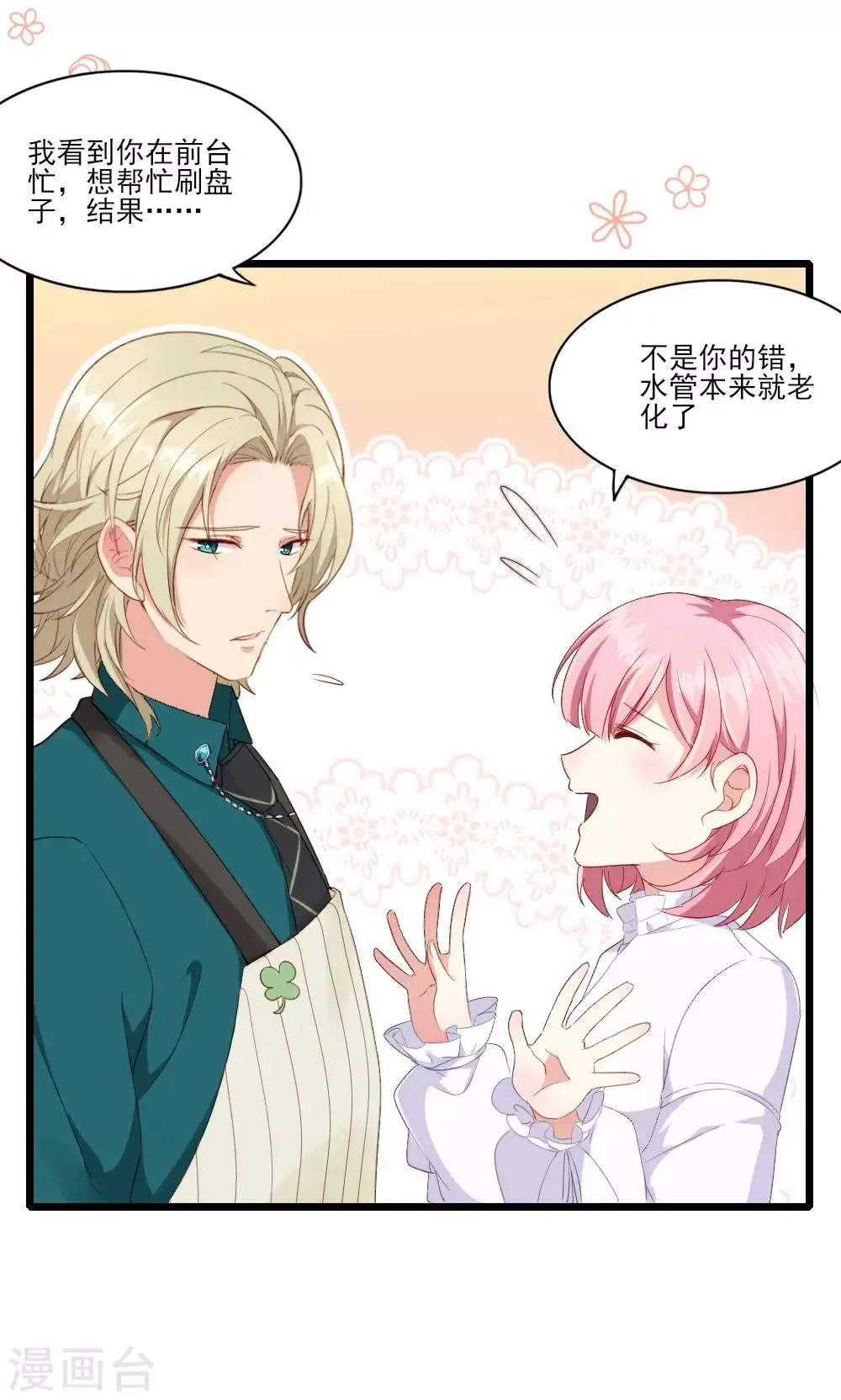 第12话 招聘信息 第37页