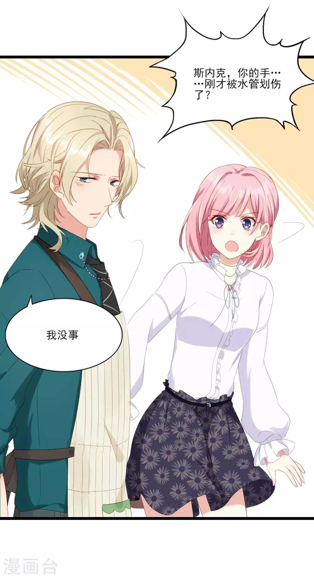 第12话 招聘信息 第40页