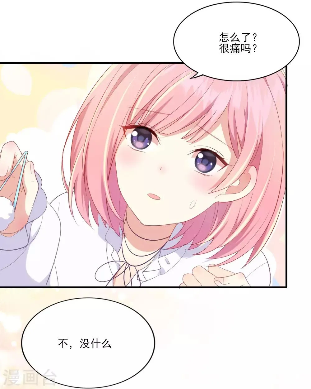 第12话 招聘信息 第46页
