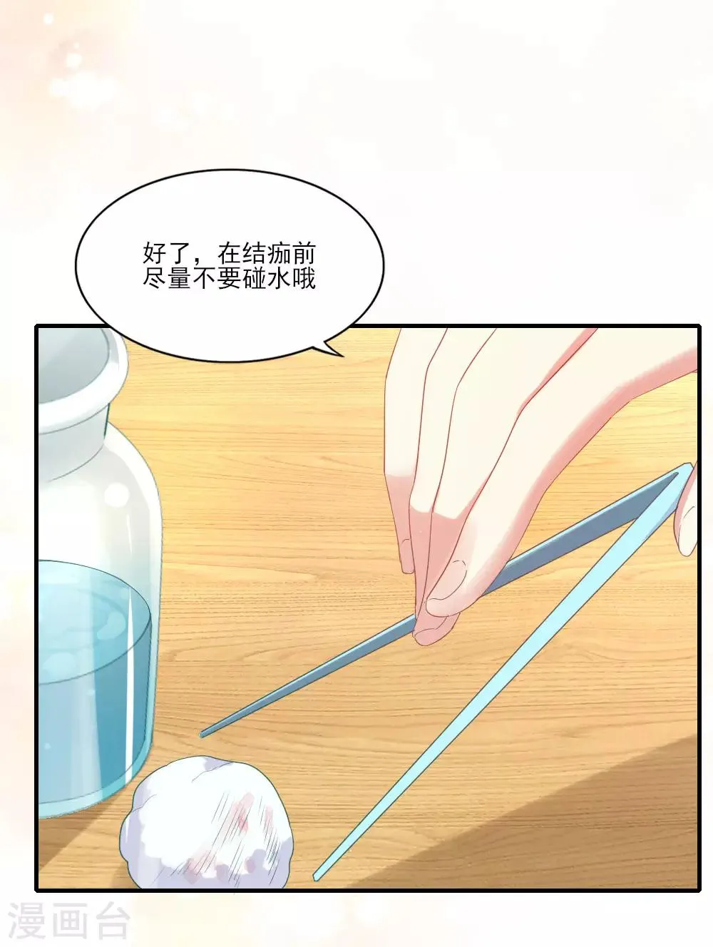第12话 招聘信息 第47页