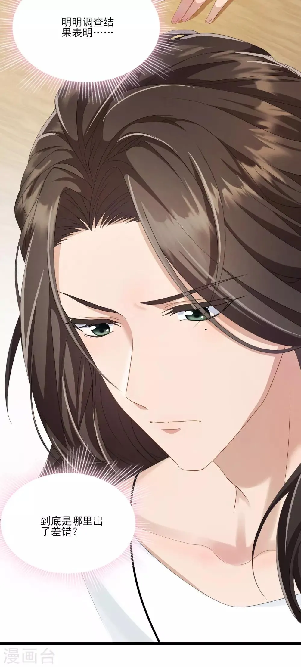 第13话 初露端倪 第4页