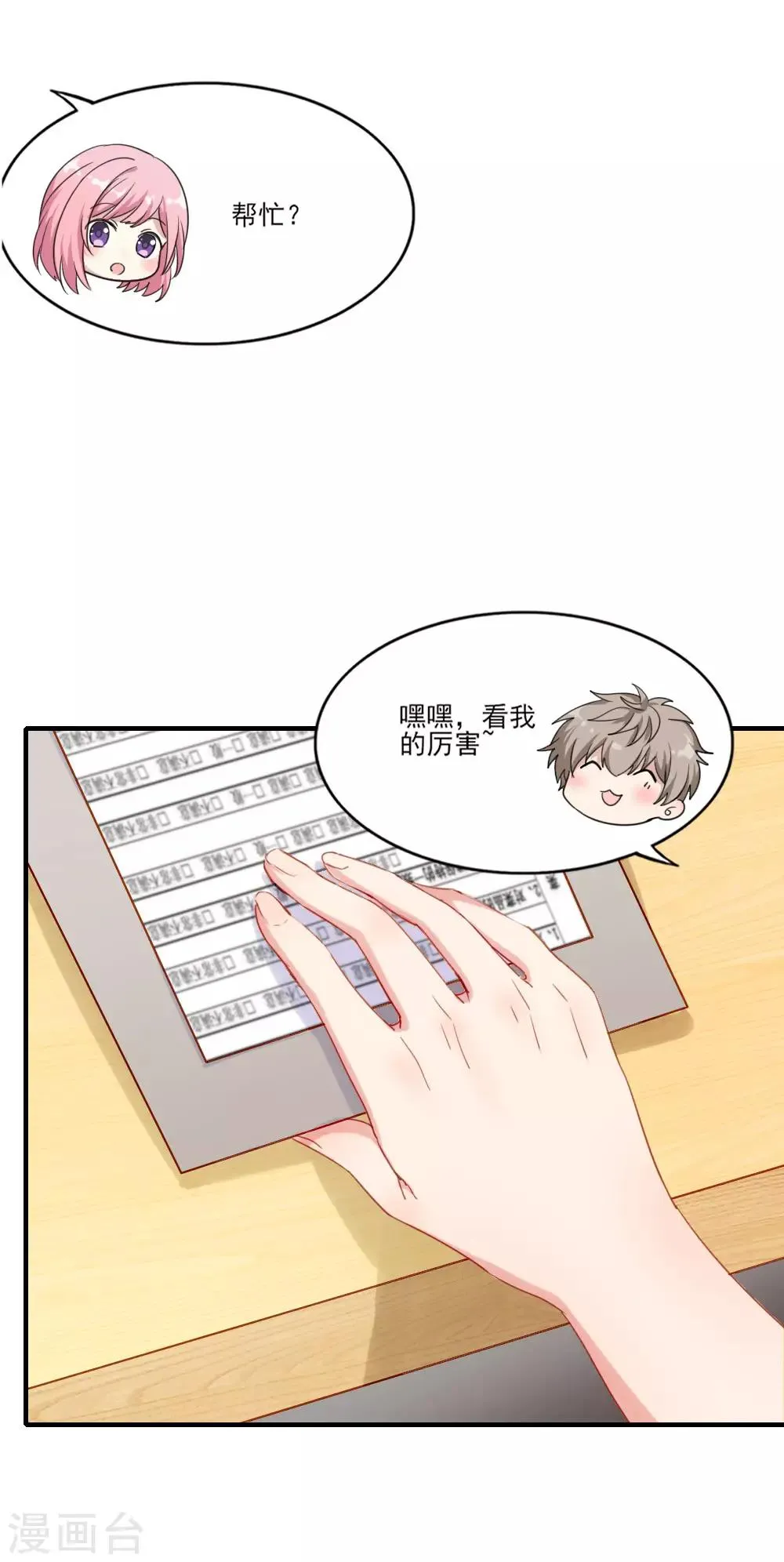 第13话 初露端倪 第14页
