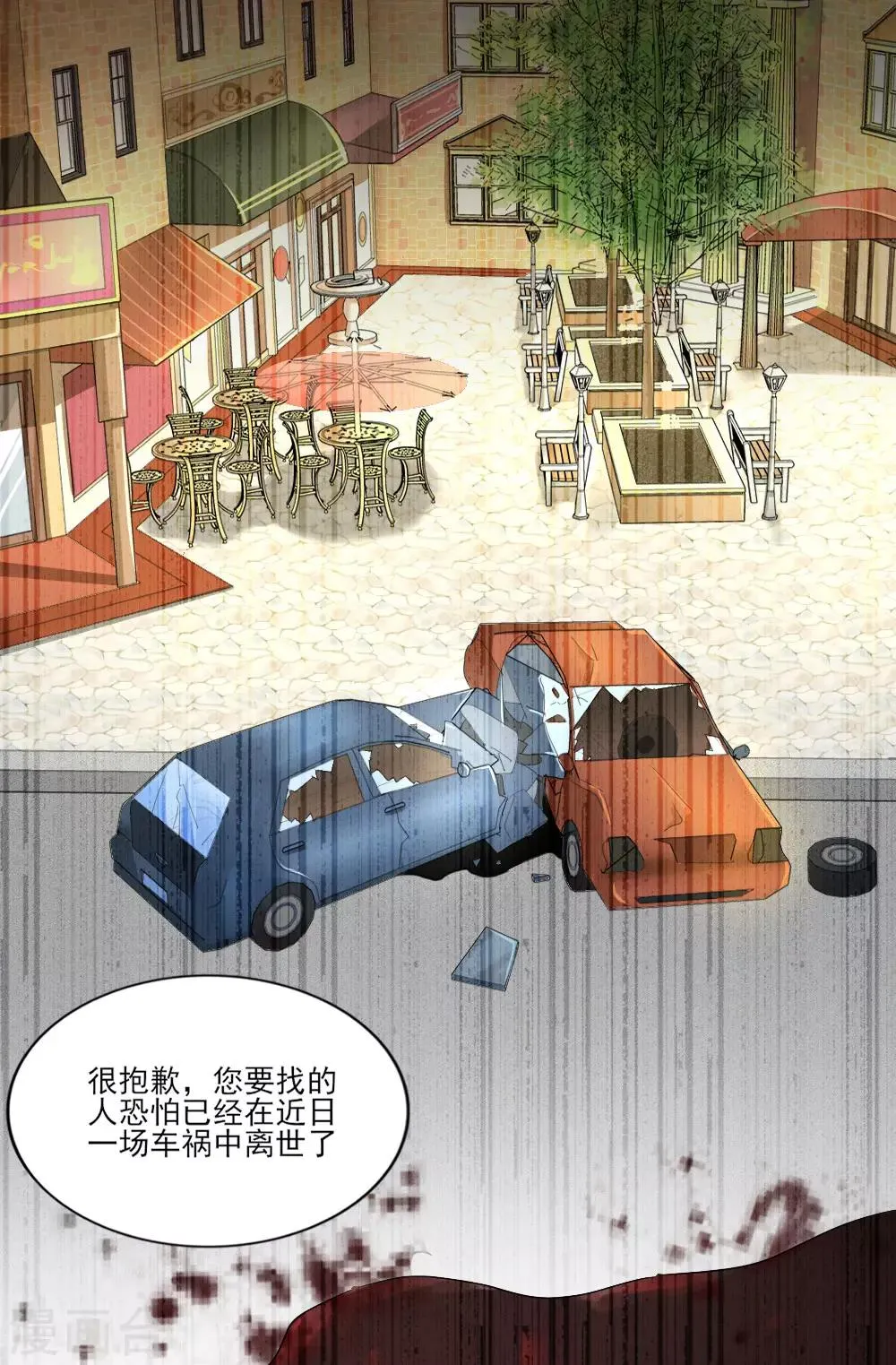 第13话 初露端倪 第29页