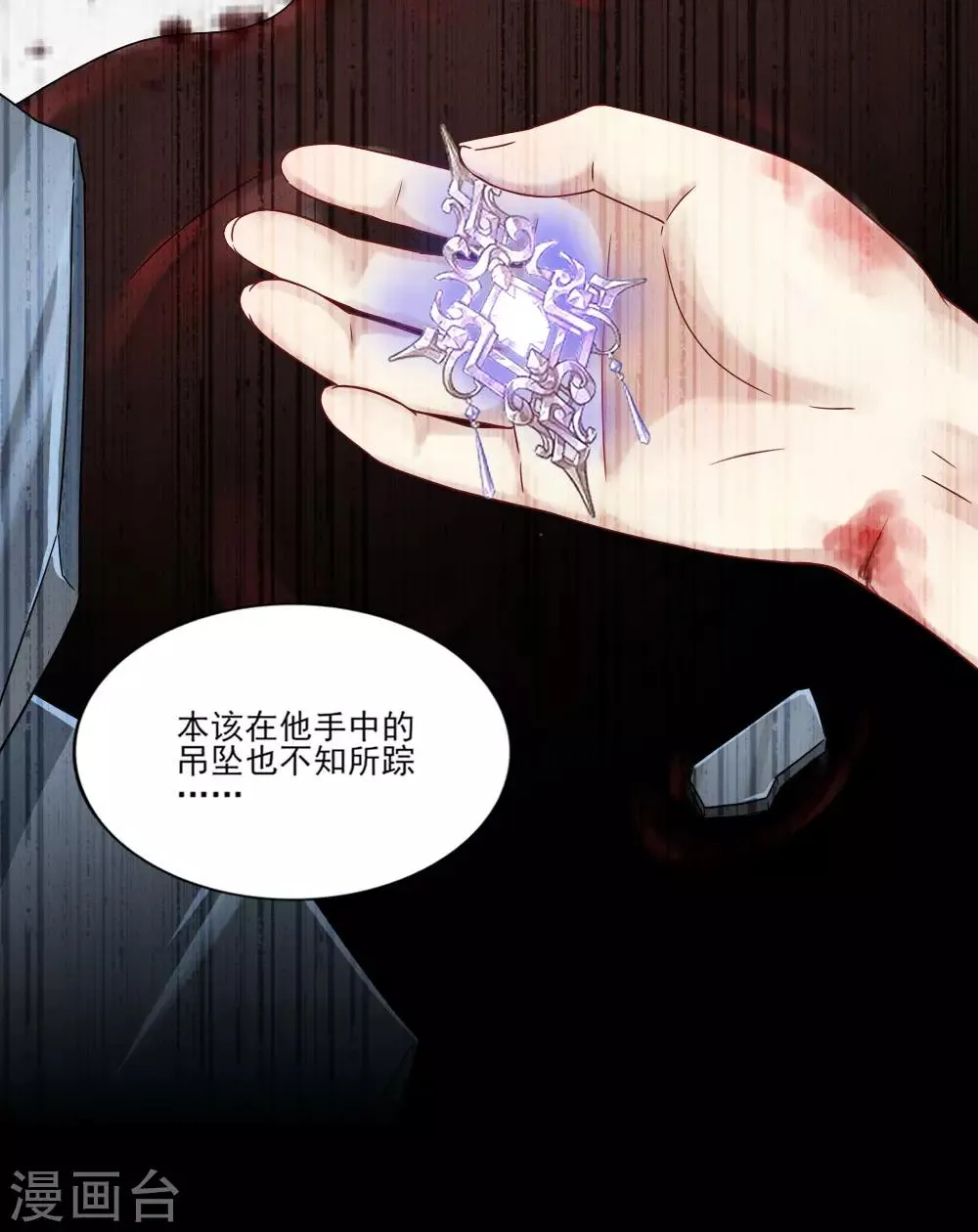 第13话 初露端倪 第30页