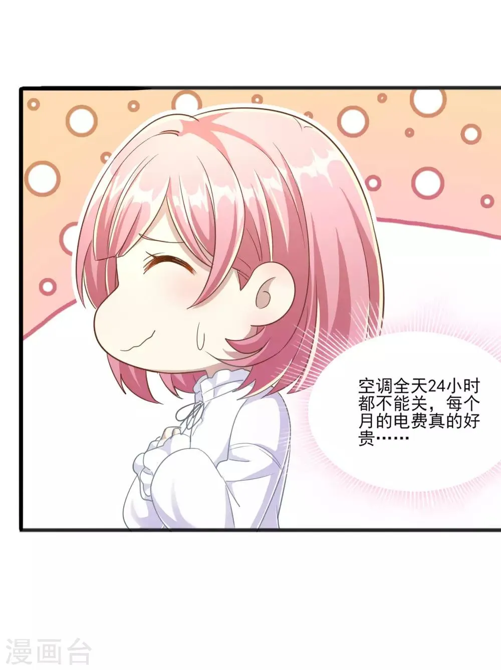 第14话 适合做女仆？ 第5页