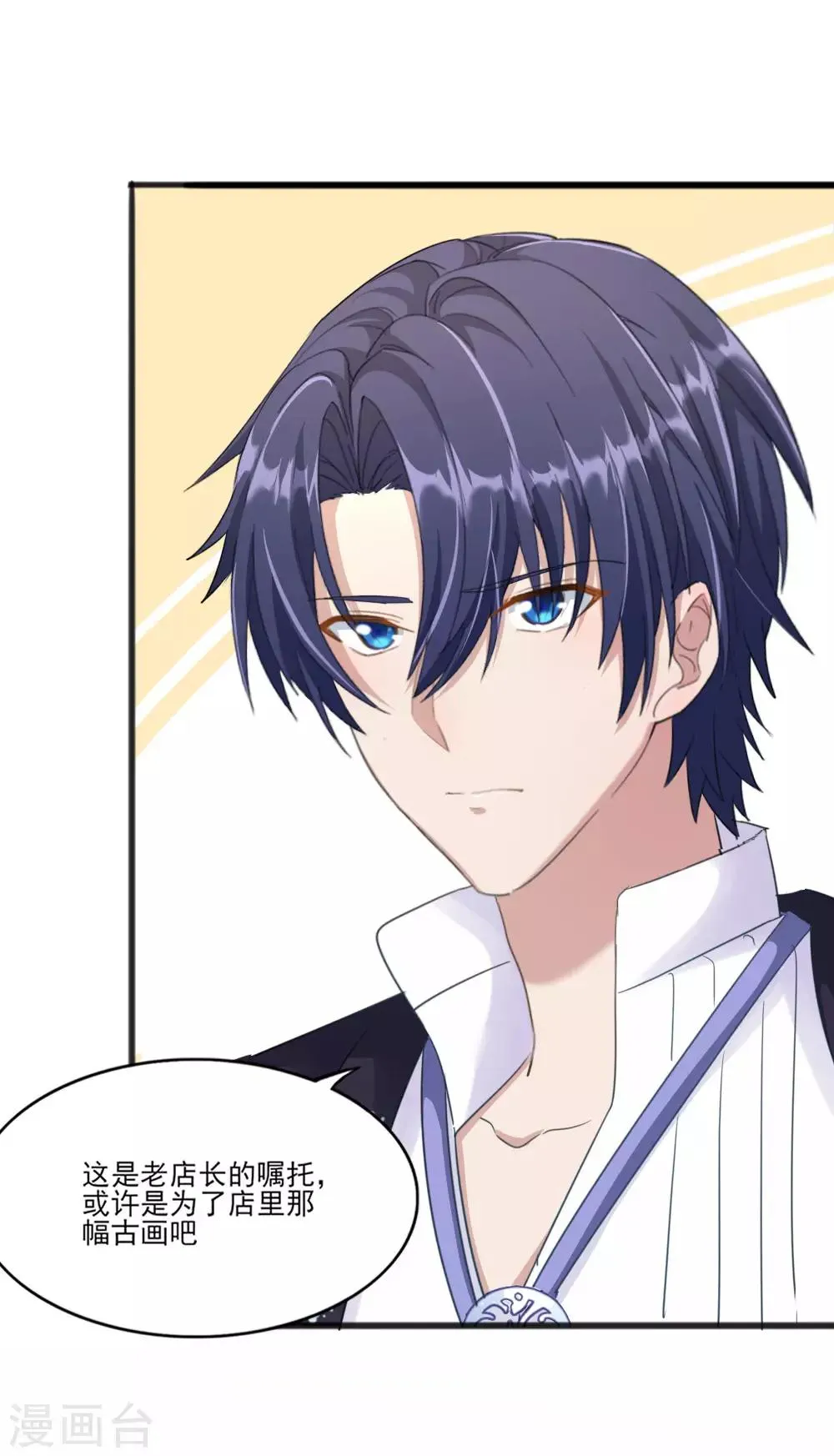 第14话 适合做女仆？ 第6页