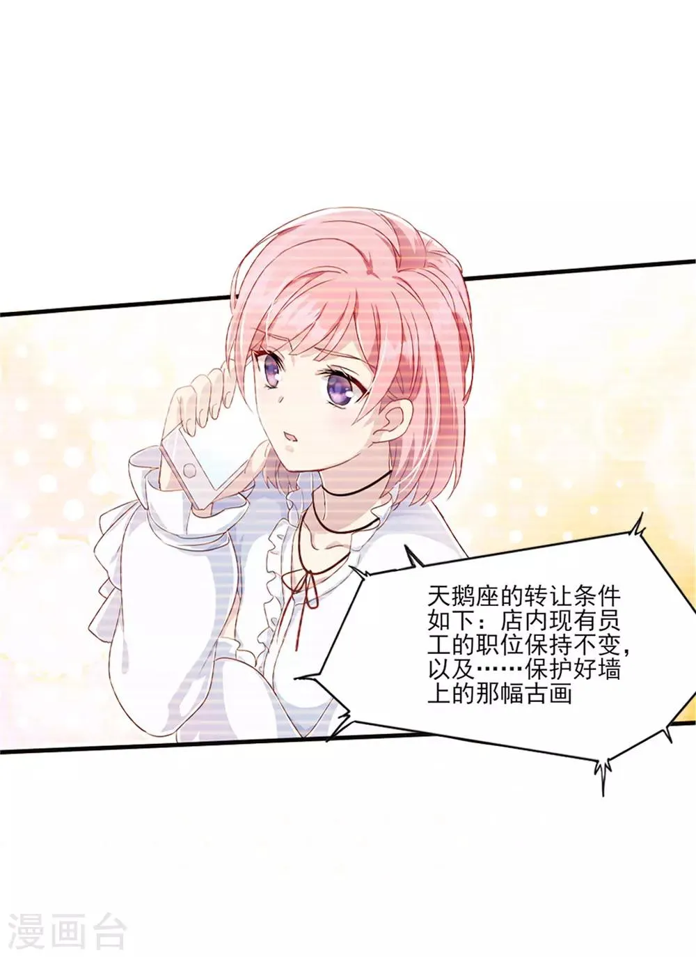 第14话 适合做女仆？ 第9页