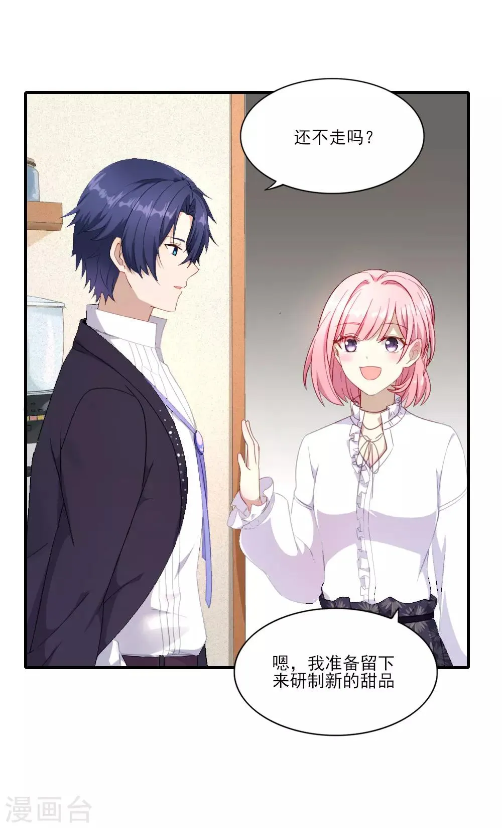 第14话 适合做女仆？ 第10页